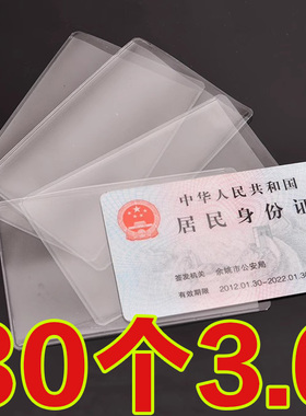 多功能身份证保护套卡套银行卡证件罩磨砂防磁防水透明卡片收纳套