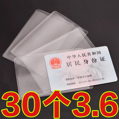多功能身份证保护套卡套银行卡证件罩磨砂防磁防水透明卡片收纳套