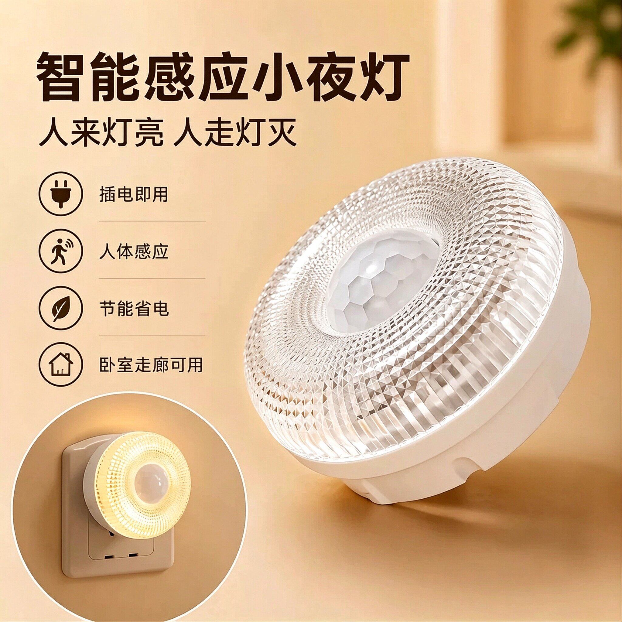 人体感应灯光控省电小夜灯
