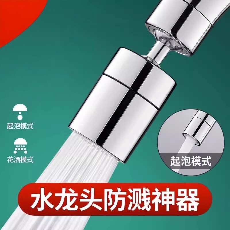 出水防溅通用厨房起泡万向延伸