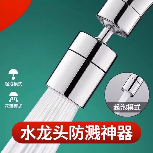 出水防溅通用厨房起泡万向延伸
