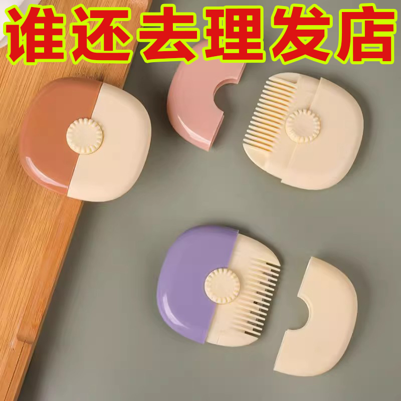 剪头发二合一刘海梳便携手动孩子碎发防割伤修发梳可爱削发梳子