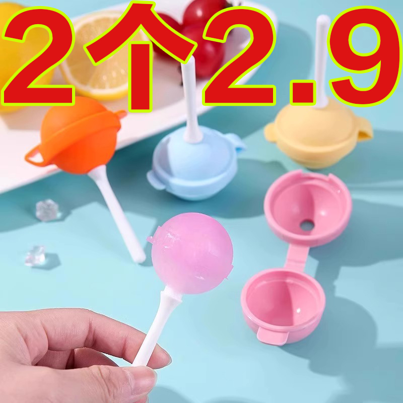 创意棒棒糖冰球儿童冰棒磨具软硅胶棒棒糖迷你自制冰淇淋冰棍冰格