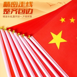 手摇旗小红旗8号/7号五星红旗手持手挥旗手拿旗国庆节装饰旗帜