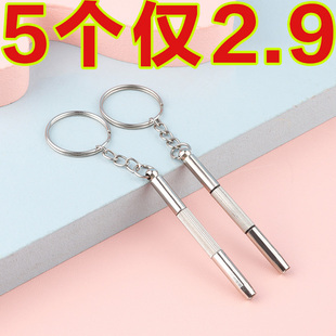 眼镜螺丝刀多功能小型迷你钥匙扣微型一字十字维修工具起子便携