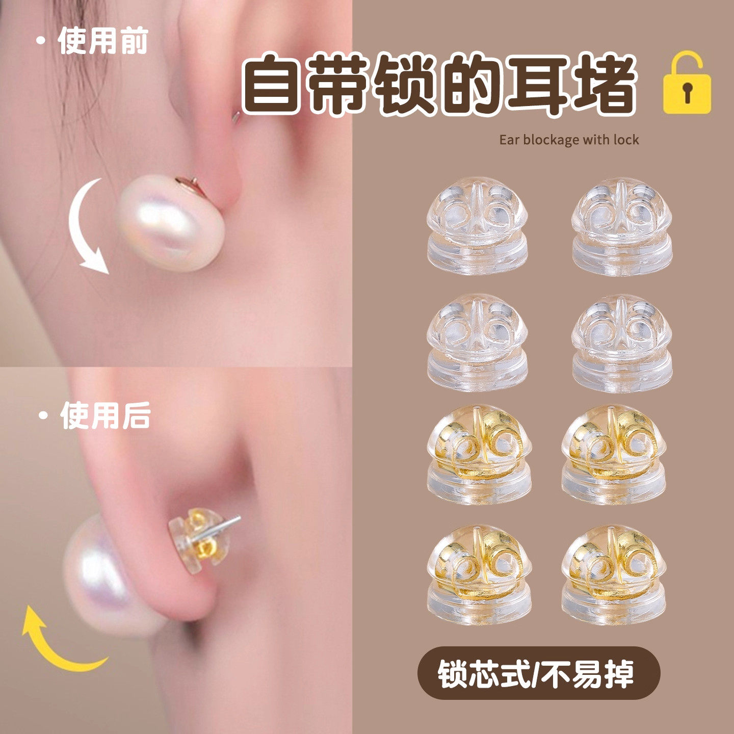 金色硅胶耳堵细针超紧固自带锁图片