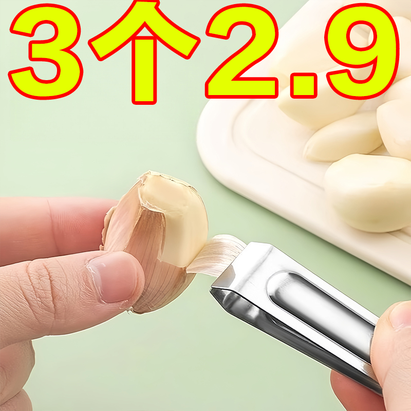 不锈钢去皮扒蒜神器夹子