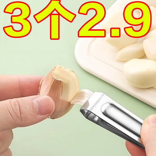 不锈钢去皮扒蒜神器夹子