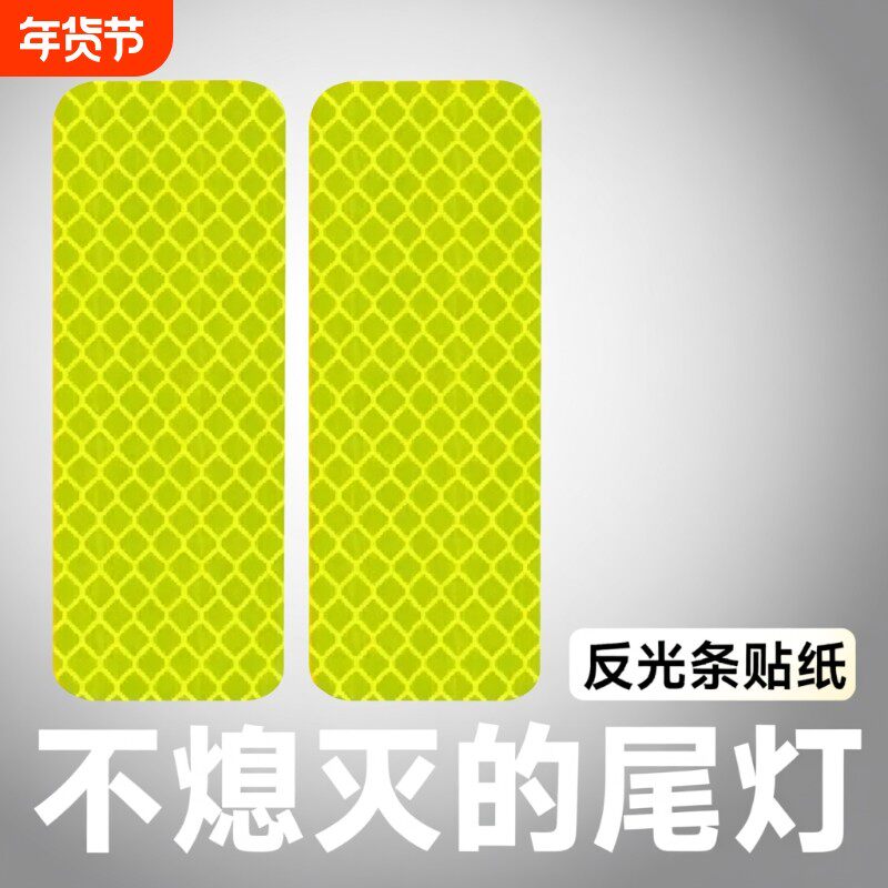 电动车夜间反光贴条摩托自行车汽车贴反光警示装饰贴远光头盔贴纸