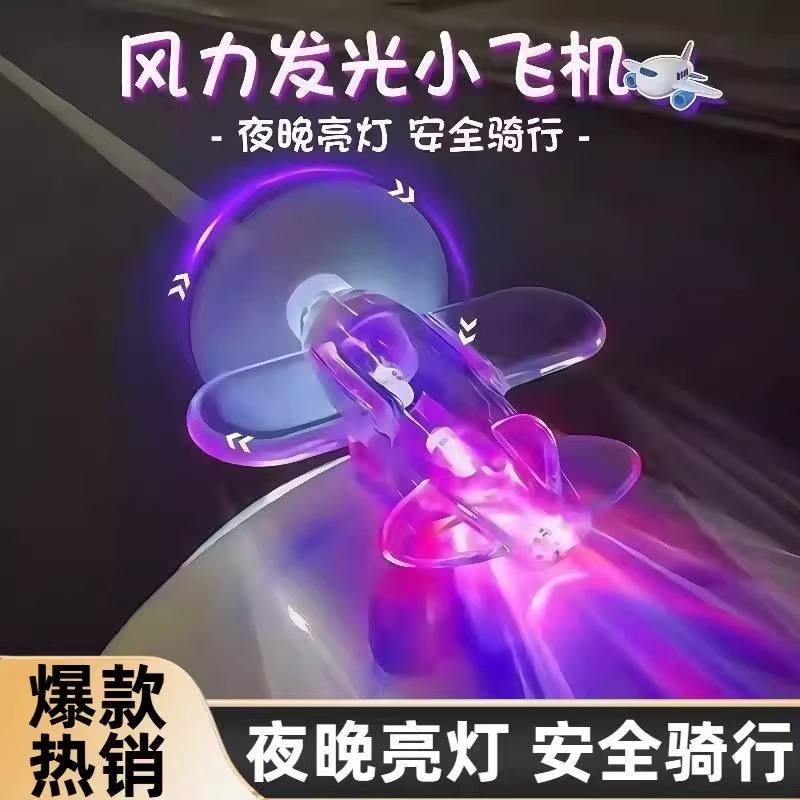 风能发光小飞机风力发电LED灯