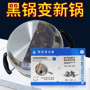 锅底面膜锅底清洁膜洗锅底去污强效去黑垢厨房铁锅翻新清洗工具