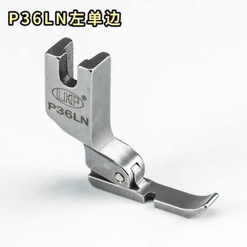 LKP平车上拉链全钢压脚P36N P36LN左右单边半边压脚工业缝纫机
