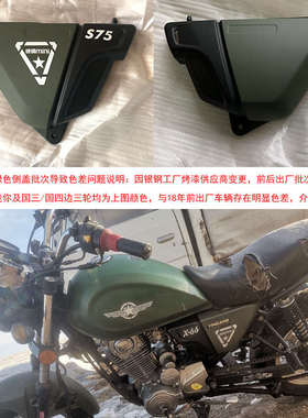 银钢YG150-22/22AYG150B-22/23大小迷你边三轮摩托车左右车体侧盖