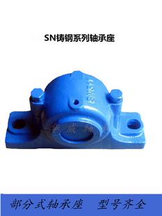 铸钢轴壳轴承座瓦合SN507 508 509 510 511 512 513 514 515 516