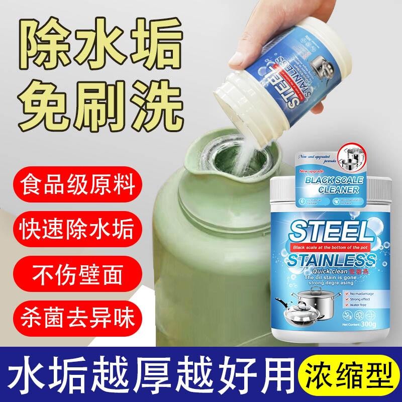 暖壶除垢洗烧热水壶瓶水垢清除剂去水洉强力溶解祛水碱清洗洁剂xm