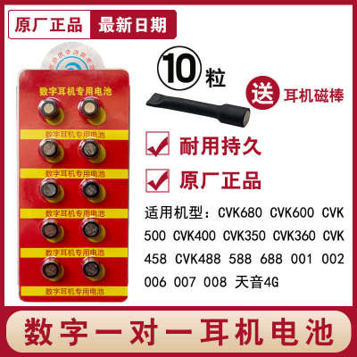 007数字耳机电池688隐形耳塞001一对一V2专用CVK458原装纽扣电子