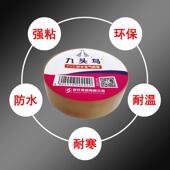 九头鸟透明防水电工胶带深井泵防潮绝缘耐腐蚀耐酸碱pvc电气胶布