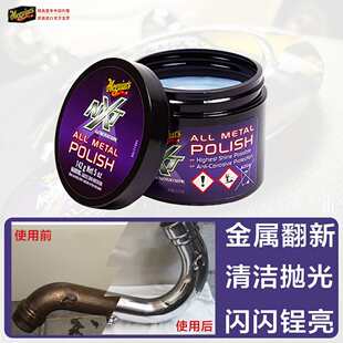 美光金属抛光剂G13005汽车窗车标除锈剂电镀铬件亮条翻新光亮去锈