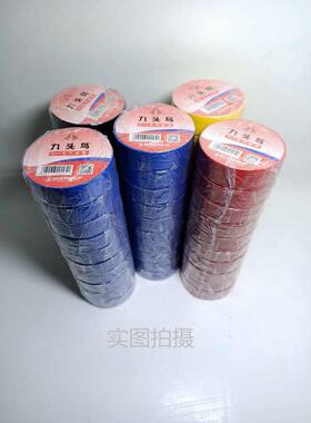 九头鸟电工电胶布绝缘胶带防水阻燃舒氏黑色白电气电线耐高温pvc