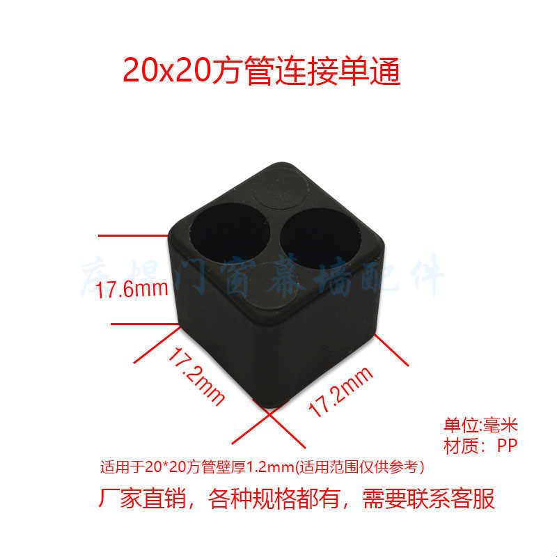 铝合金方管直通栏杆连接件塑料单通方管内置固定一通角码门窗接头图片