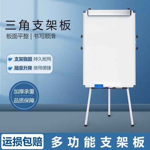 白板写字板三脚支架办公家用黑板