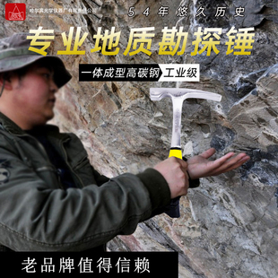 哈光地质a锤高碳钢勘探锤扁头榔头户外专业采矿五金工具逃生锤子