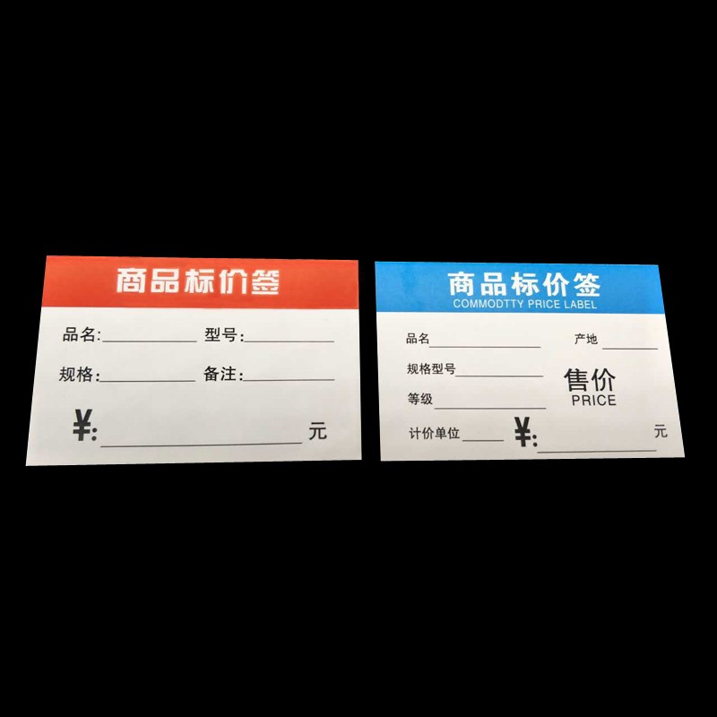 通用高档商品标价签 超市家具价格牌 F商场pop标价广告纸卡可定制