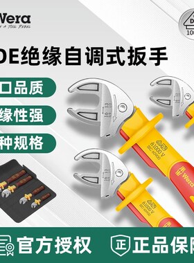 德国Wea拉 6004 Joke VDE  EXS/S/M/L 绝缘自调式开口扳手