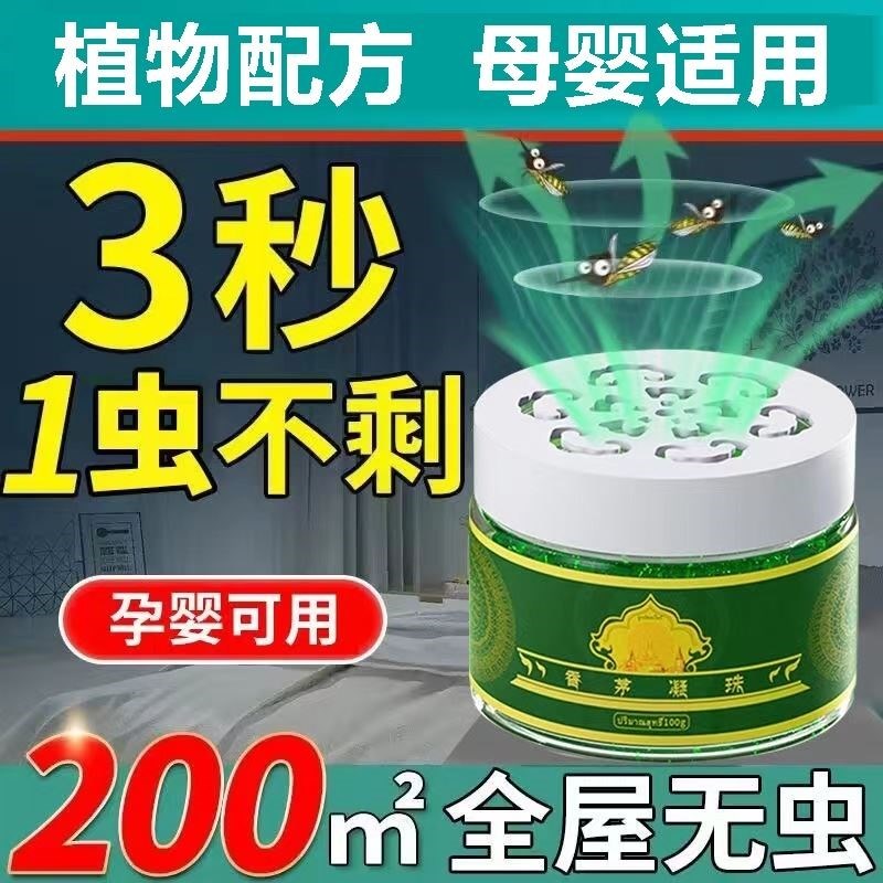 2025新款驱蚊神n器室内户外防蚊子虫苍蝇驱赶强克星香薰凝胶用品