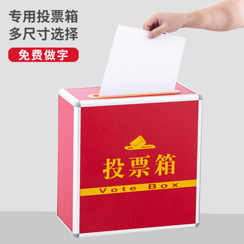 投票箱会议活动定制集票选票村委透明征求箱多v功能铝合金带锁大