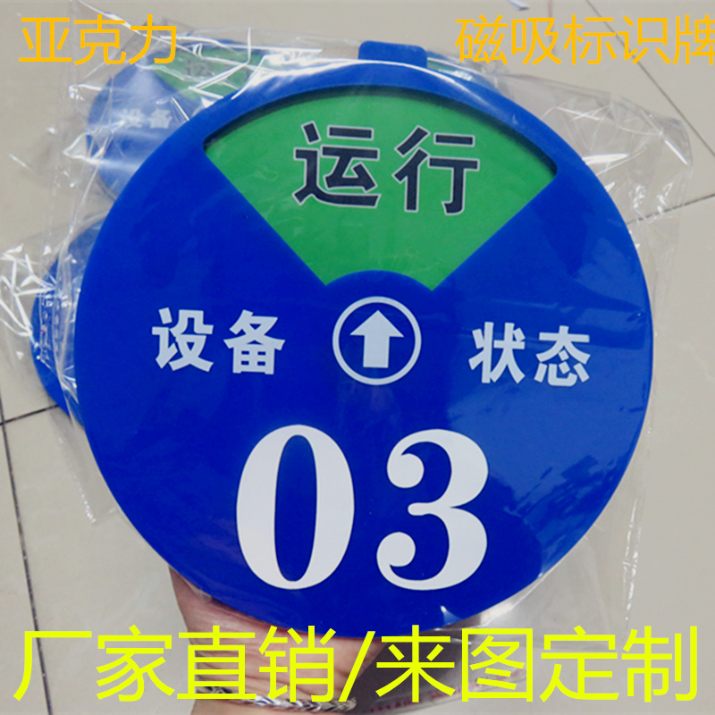 新款圆形机器有机玻璃设备状态标识牌编号磁吸式R数字号码标牌旋