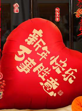 婚品2024新年快乐气t球装饰品红色爱心气球喜庆新年布置装饰