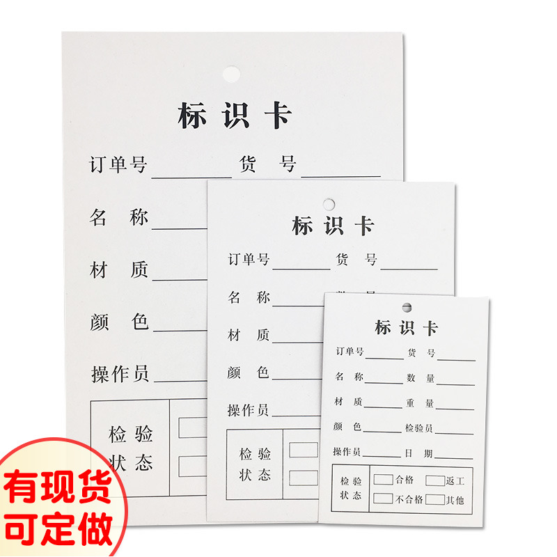A5产品标识卡A6物料标识卡牌货架标示卡仓L库库存管理卡合格证定