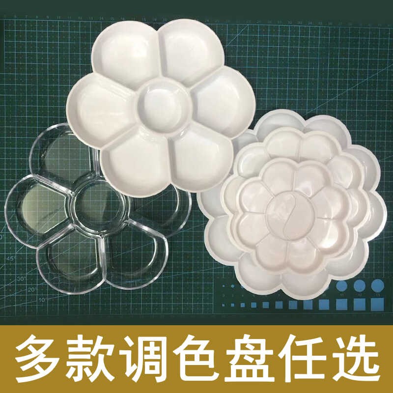 梅花型颜料调色盘学生美术用x水彩水粉笔盒洗笔筒三线调色板小水