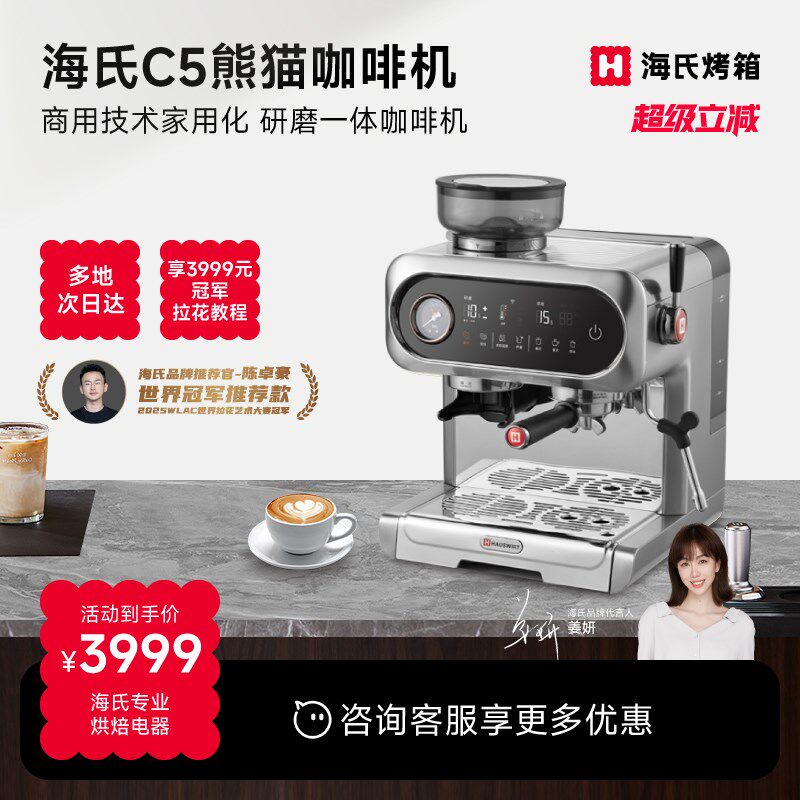 [姜妍同款]海氏C5熊猫咖啡机A多功能研磨意式半自动家用小型料理