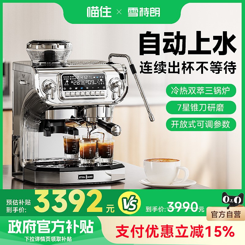 【政府补贴15%】雪特朗ST-530咖啡H机家用商用半自动意式研磨一体