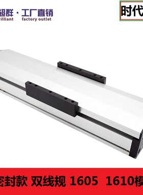 超群1605/h1610/滚珠丝杠双线轨密封模组防尘防水直线滑台包邮