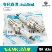春风150K 3C火花塞O火嘴点火器GK CF150 C7E 原装