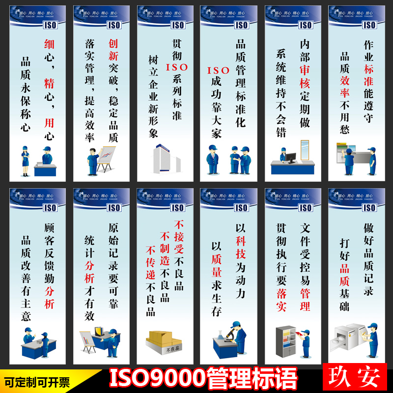 ISO9000管理标语ISO9001企业文化车间仓库管理标语办D公室公司宣