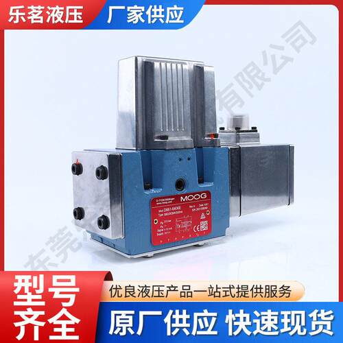 MOOG穆格电液伺服阀D661-6406ED661液压流量阀供应可调式可调节