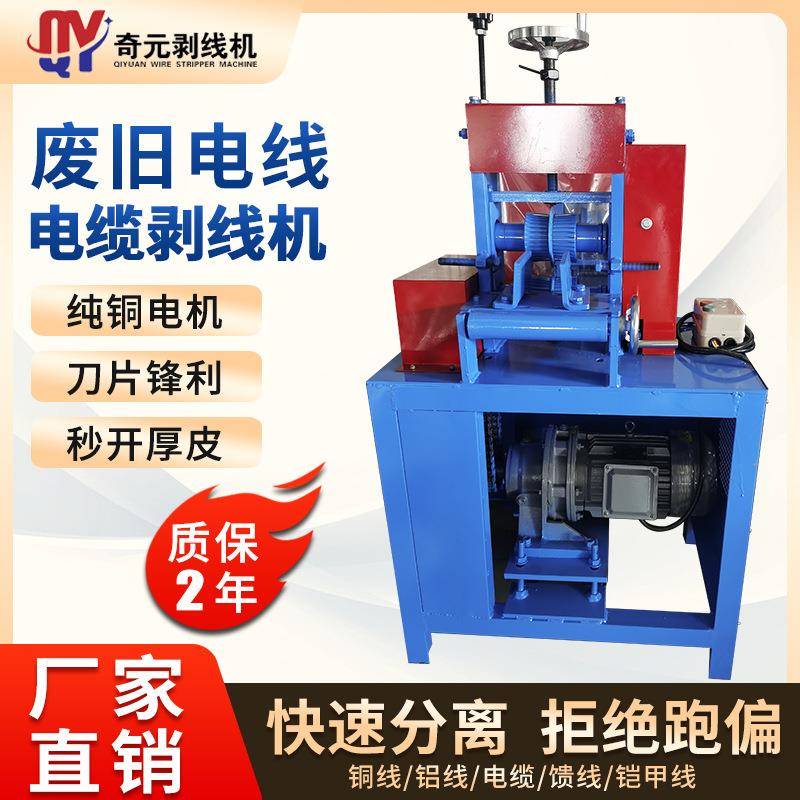 大型电缆线剥线机废旧去皮机高压拨线剥皮机自动大旧扒皮机电缆