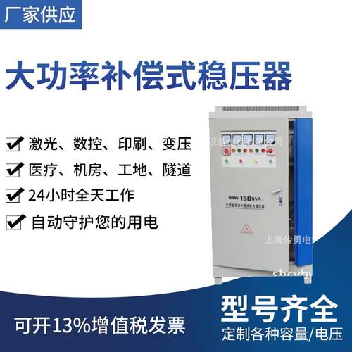 150KW稳压器150千瓦稳压器三相大功率全自动补偿式电力稳压器