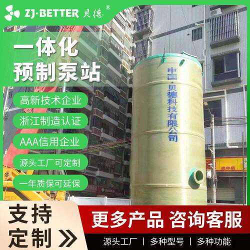 玻璃钢一体化泵站污水提升设备源头工厂污水处理设备生活污水排放