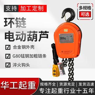 吊机提升机电动倒链电葫芦 厂家定制80V环链电动葫芦链条式