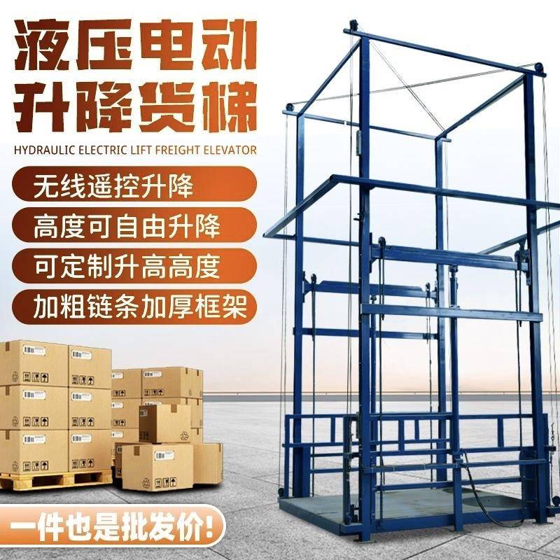 厂房液压货梯升降平台电动小型升降机仓库货运电梯家用简易提升梯