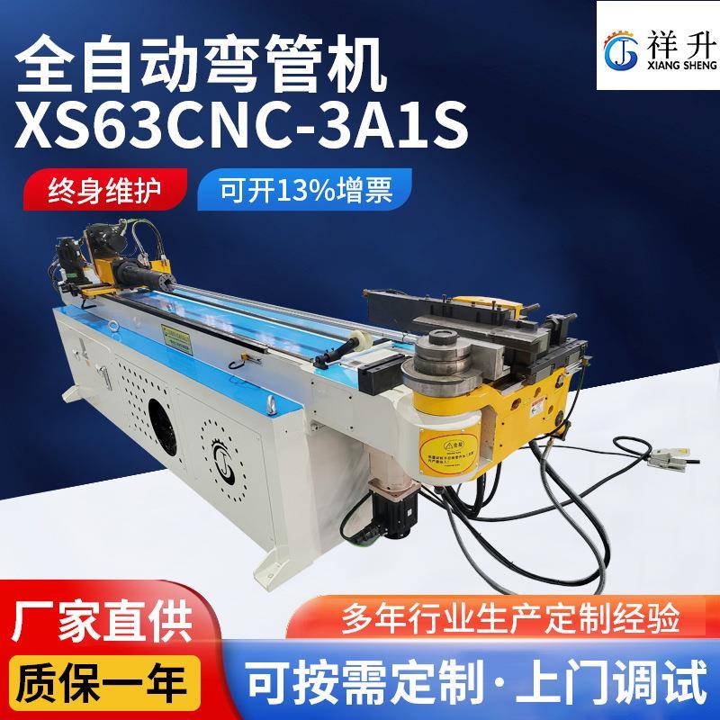 XS63CNC-3A1S全自动弯管机三轴数控伺服弯管机管材加工设备厂家