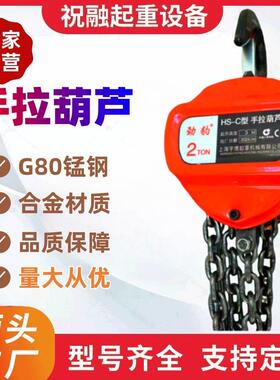 包邮国标HSZ-C手动倒链1/2//5/10/20/0吨起重葫芦三角手拉葫芦