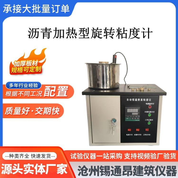 NDJ-1C型沥青加热型旋转粘度计