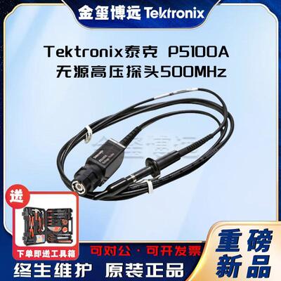 P5100A无源高压探头500MHz