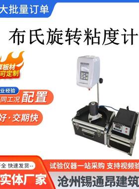 布氏旋转粘度计布洛克菲尔德黏度计NDJ-1C型沥青加热型旋转粘度计